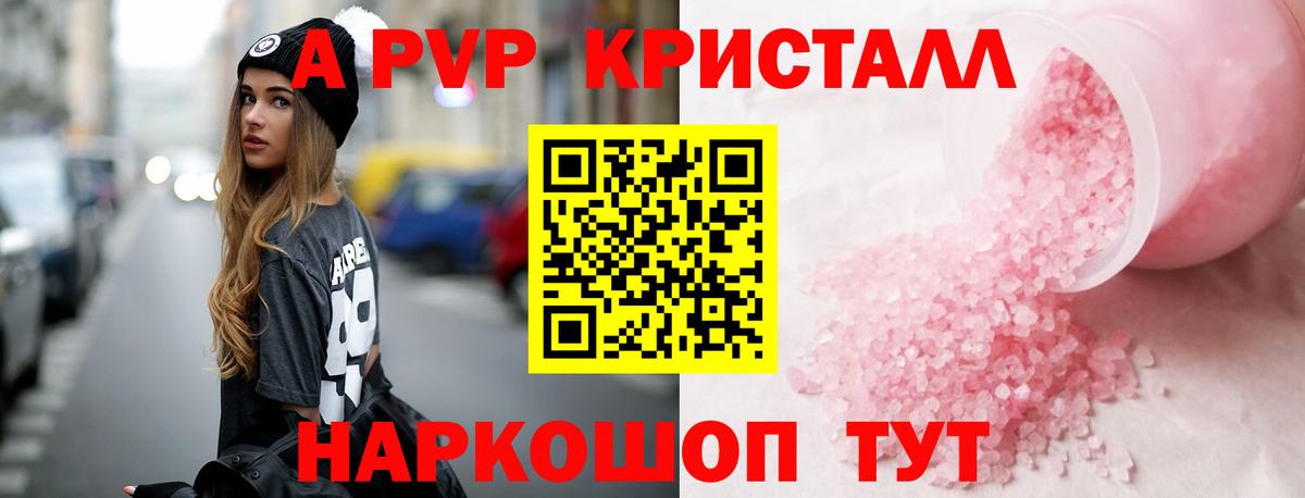 Альфа ПВП кристаллы  Вход с VPN  Куйбышев  А ПВП крисы CK  APVP  А ПВП Соль 