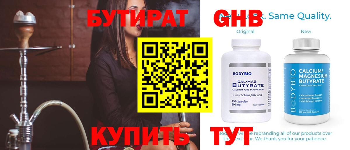 Бутират буратино Куйбышев