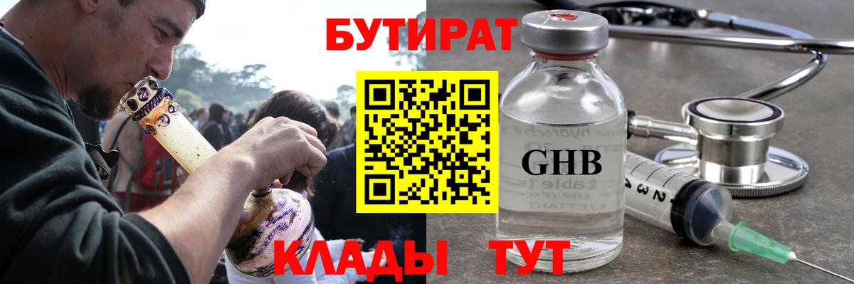 Бутират  БУТИРАТ бутик  Вход с VPN  Куйбышев 