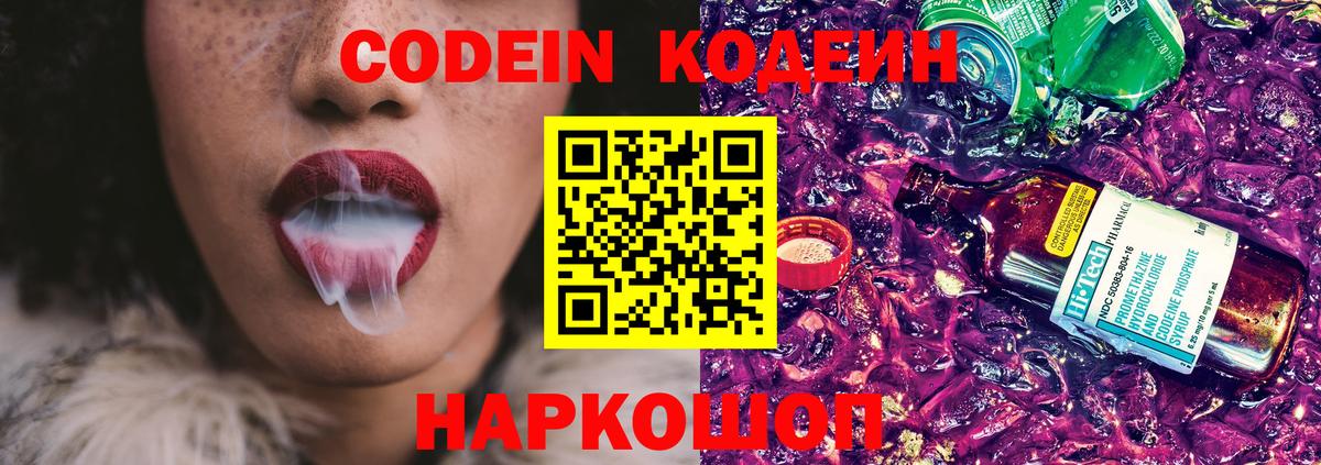 Кодеиновый сироп Lean напиток Lean (лин)  Вход с VPN  Кодеиновый сироп Lean напиток Lean (лин)  Куйбышев 