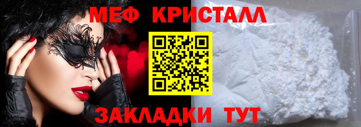 МЕФ mephedrone  Мефедрон кристаллы  купить закладку  Куйбышев  Вход с VPN  Мефедрон 