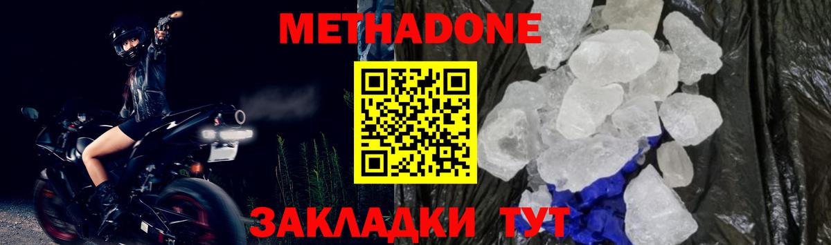 МЕТАДОН methadone Куйбышев