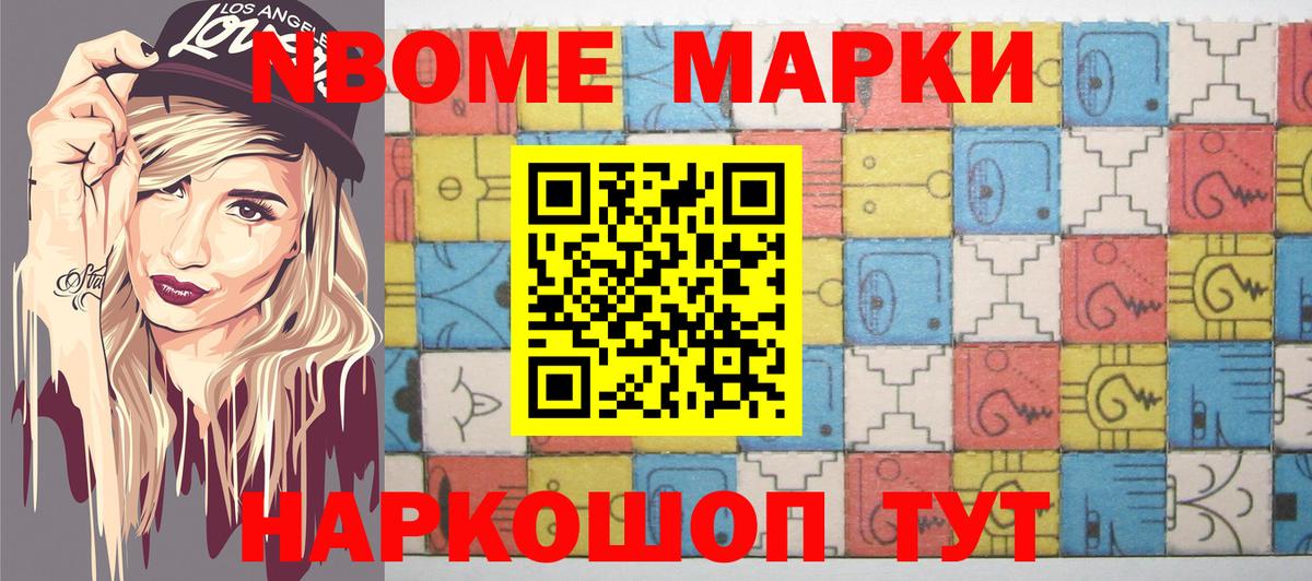 Марки 25I-NBOMe  Вход с VPN  Куйбышев  Марки NBOMe 1500мкг  Марки NBOMe 1500мкг 